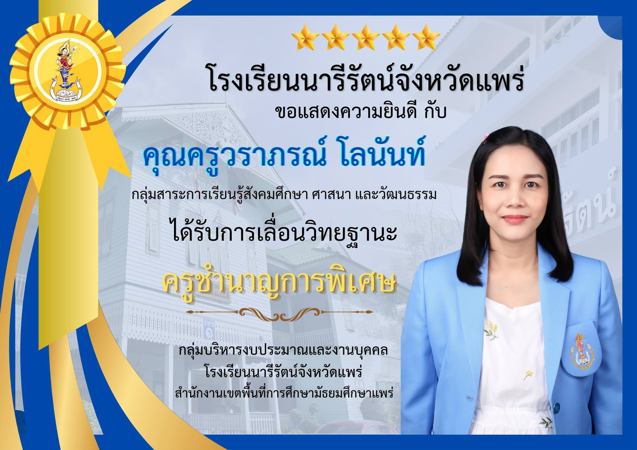 เลื่อนวิทยฐานะ ครูชำนาญการพิเศษ