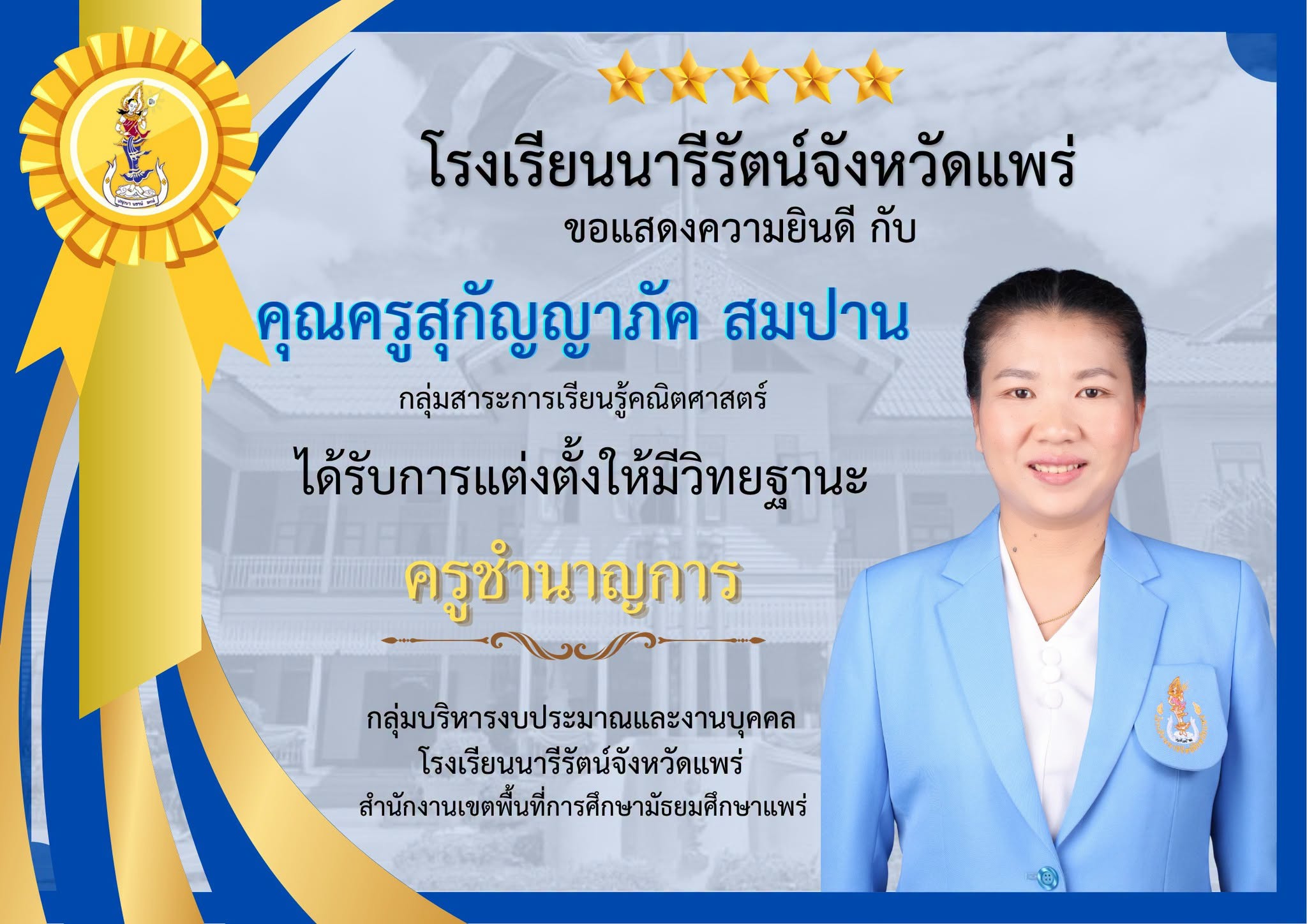 เลื่อนวิทยฐานะ ครูชำนาญการ