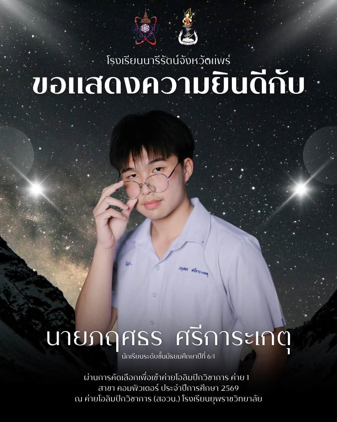 ค่ายโอลิมปิกวิชาการ ค่าย 1 สาขา คอมพิวเตอร์ ประจำปีการศึกษา 2569