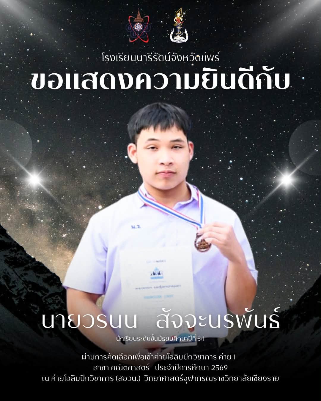 ค่ายโอลิมปิกวิชาการ ค่าย 1 สาขา คณิตศาสตร์ ประจำปีการศึกษา 2569