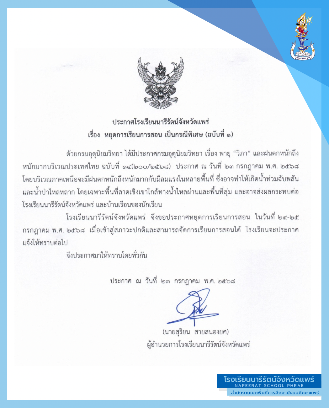ข่าวประชาสัมพันธ์ 1