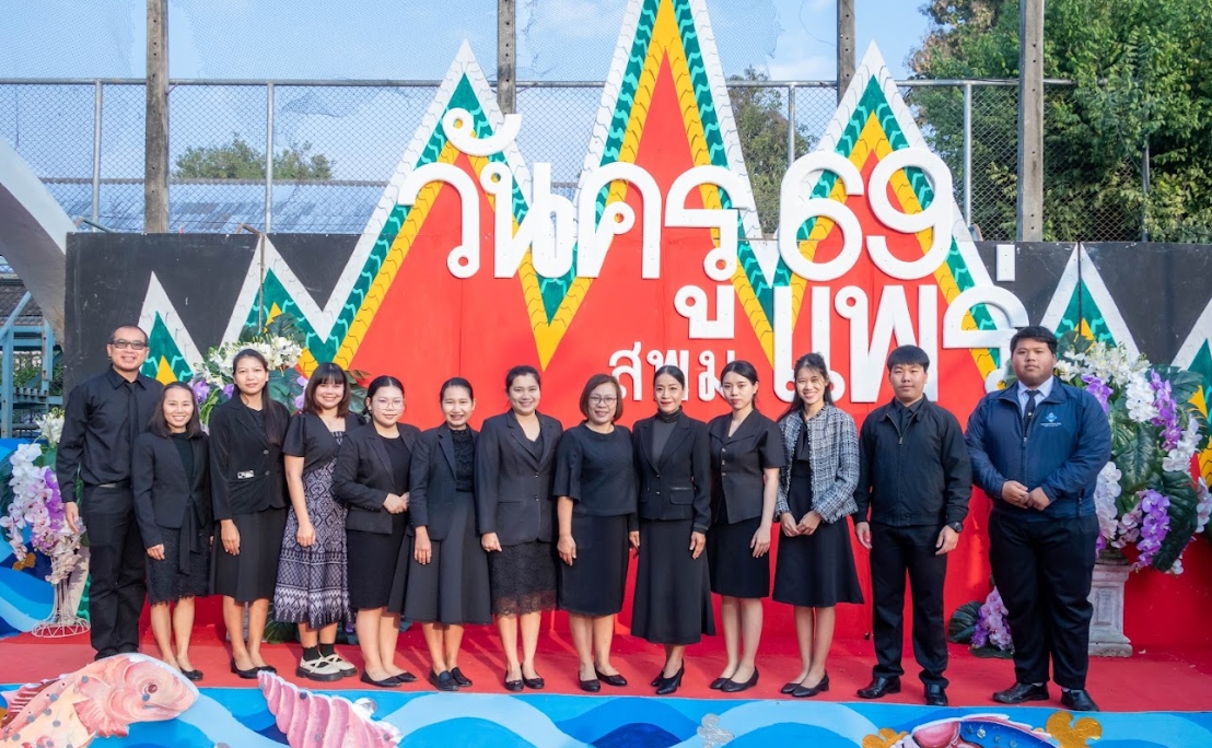 >วันครู ครั้งที่ ๗๐