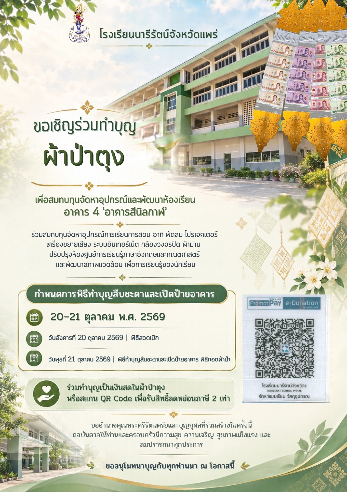 ประชาสัมพันธ์ล่าสุด