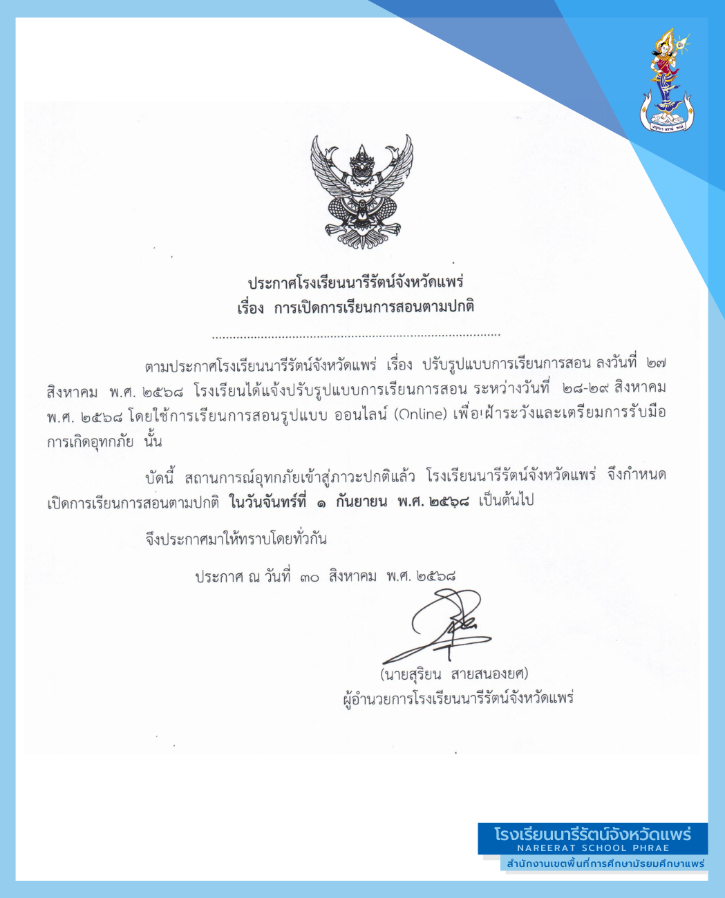 ประชาสัมพันธ์ล่าสุด