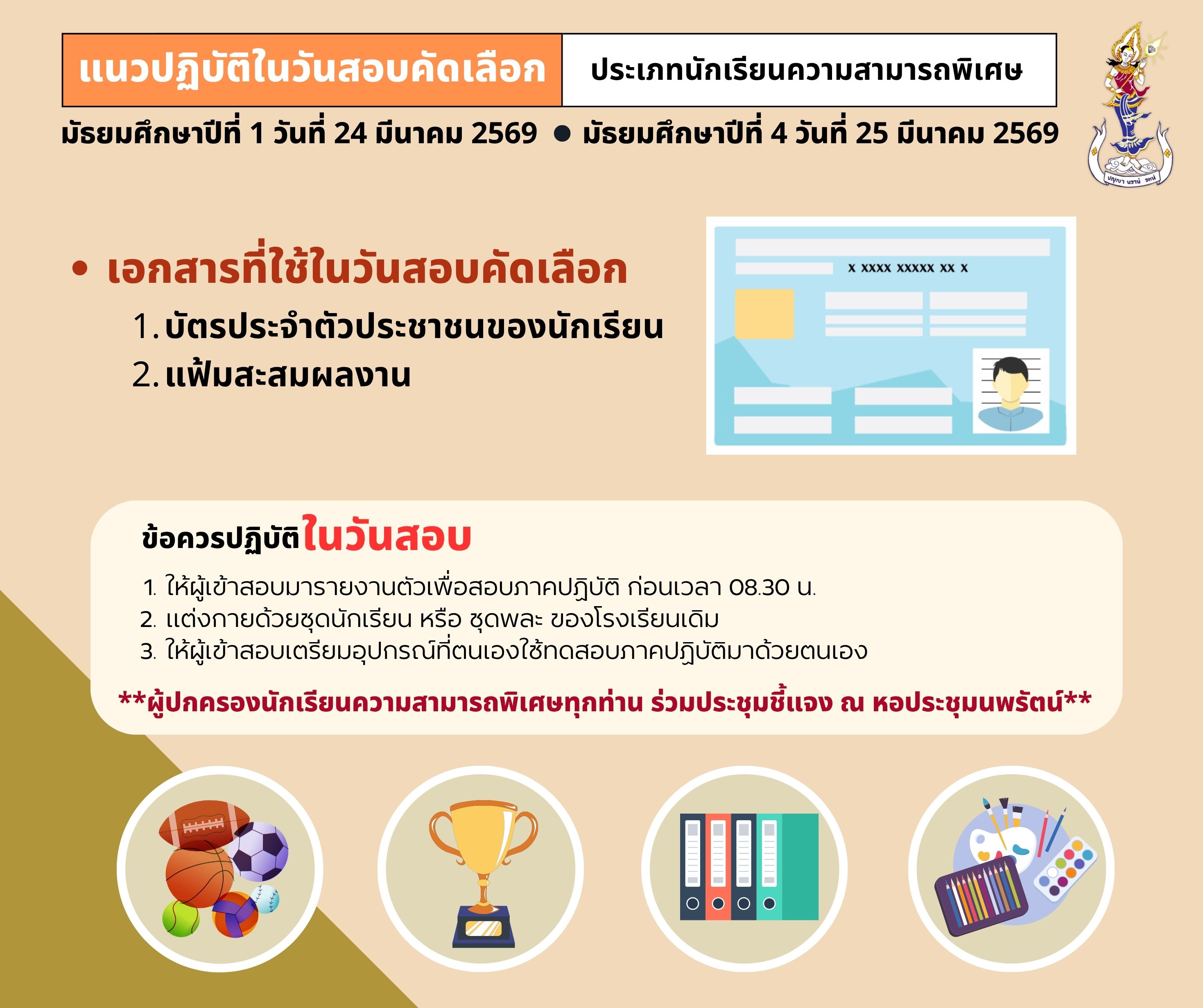 ประชาสัมพันธ์ล่าสุด