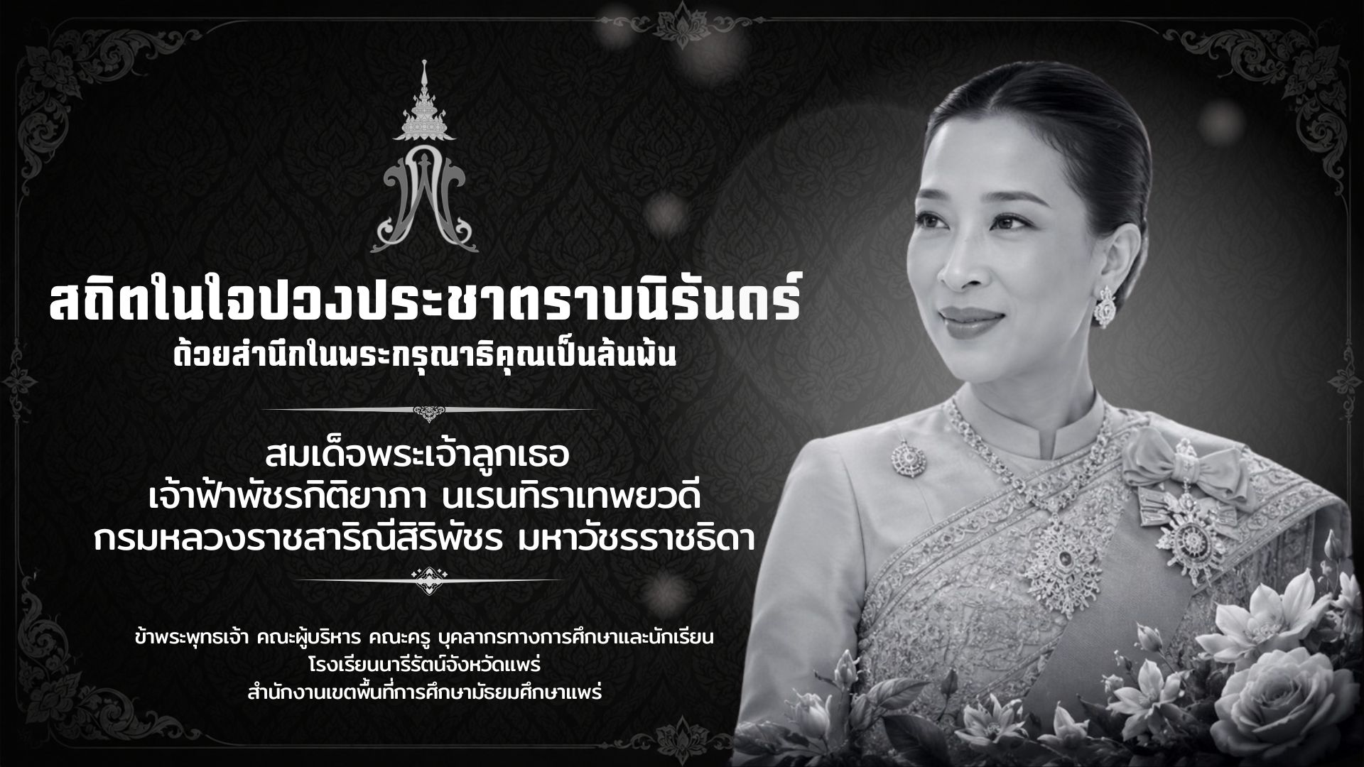 นารีรัตน์จังหวัดแพร่