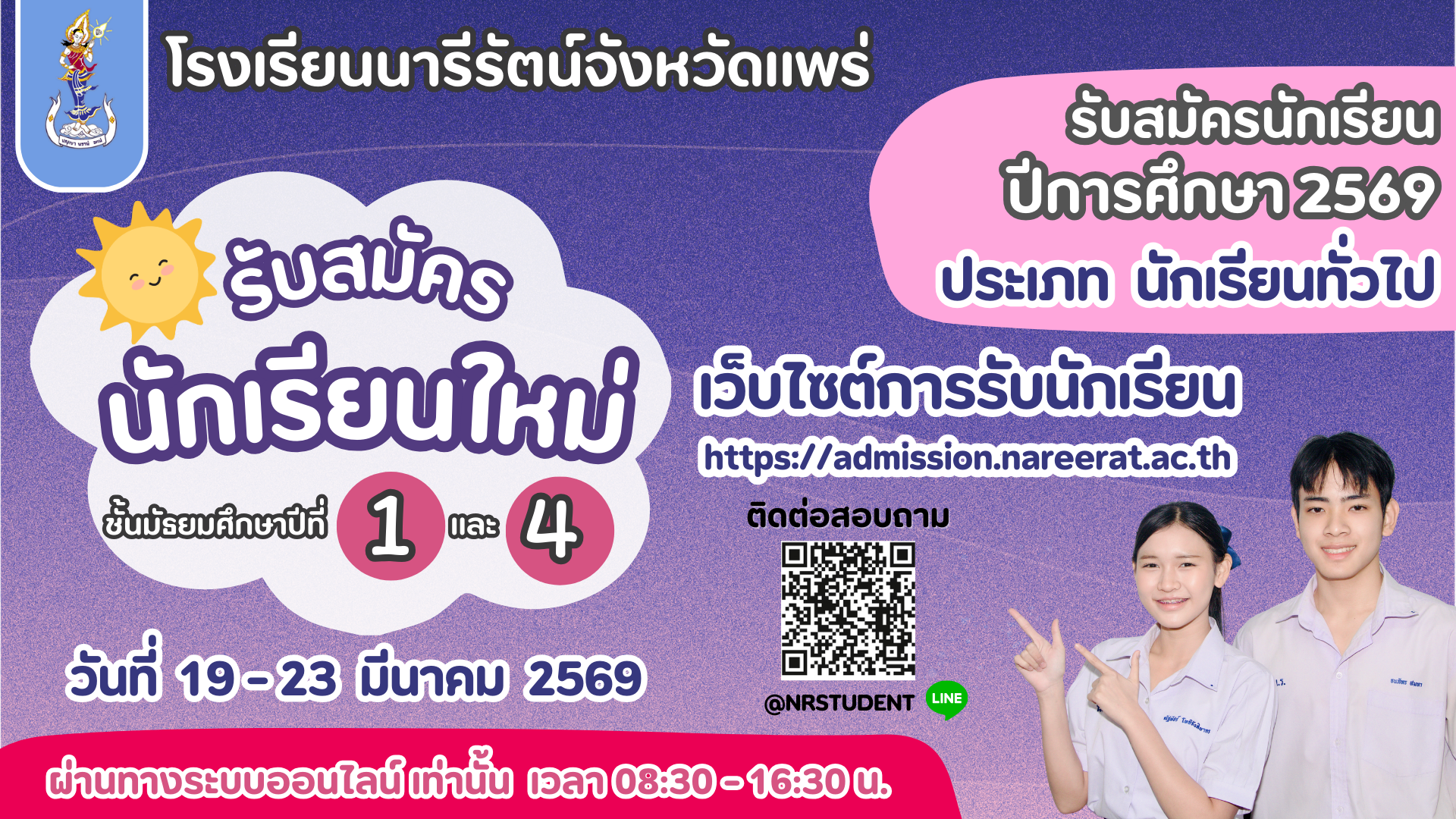 นารีรัตน์จังหวัดแพร่