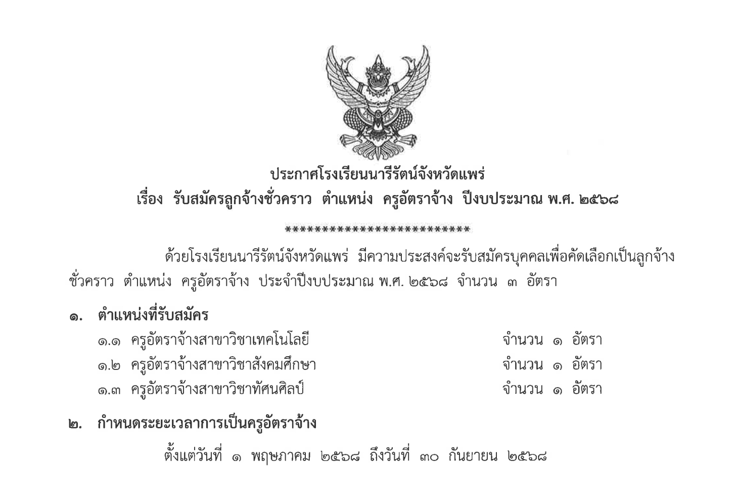 ข่าวประชาสัมพันธ์ 1