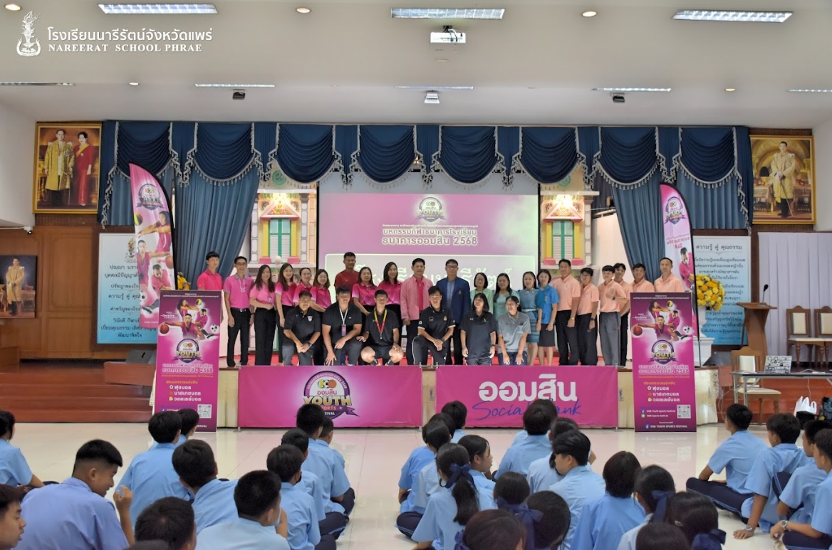 มหกรรมกีฬาธนาคารโรงเรียนธนาคารออมสิน 2568 : School Tour (Clinic กีฬา)
