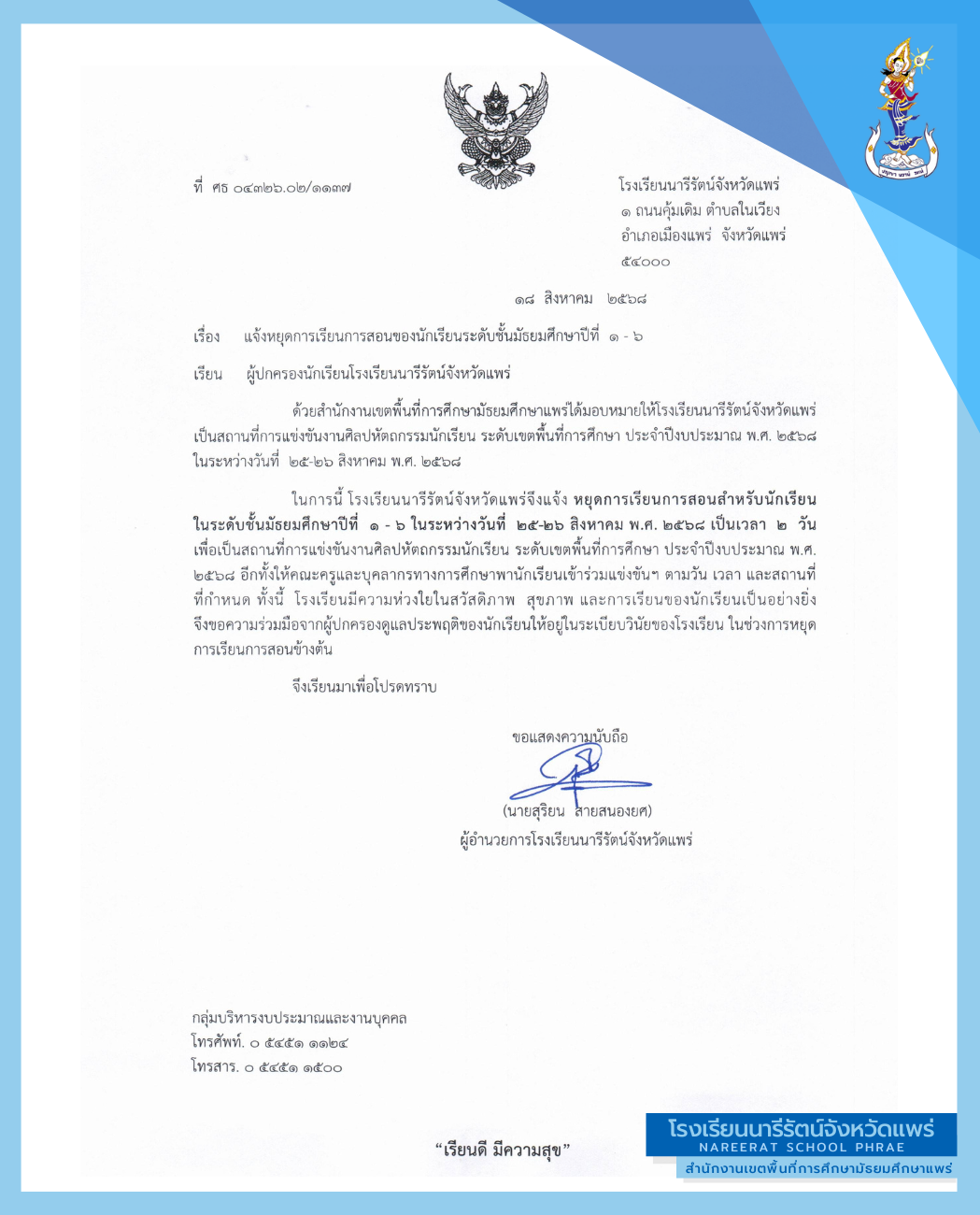 ข่าวประชาสัมพันธ์ 1