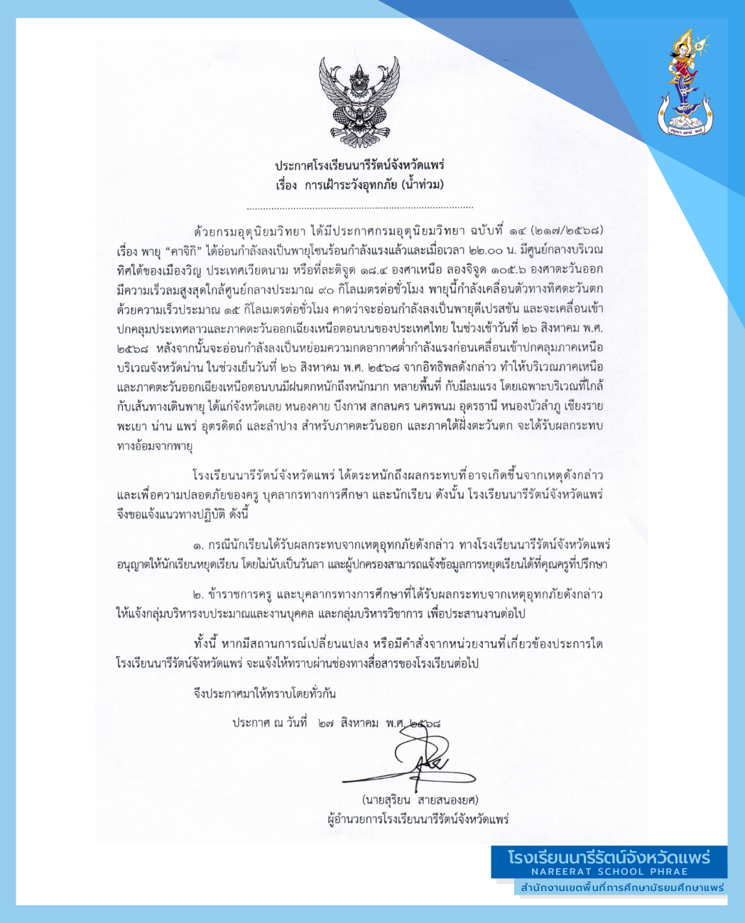 ข่าวประชาสัมพันธ์ 1