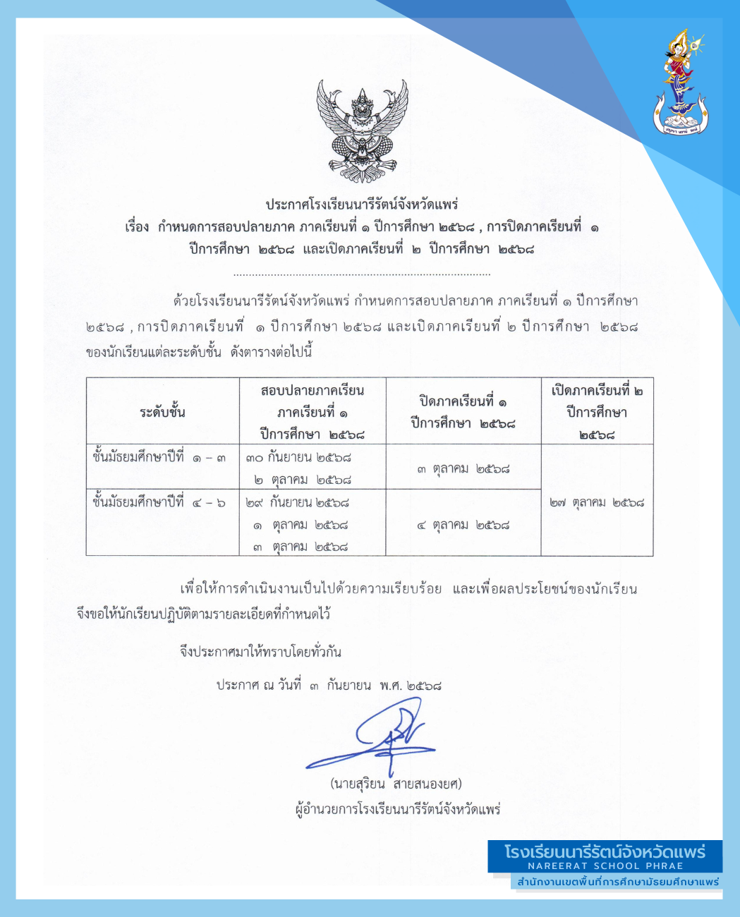 ข่าวประชาสัมพันธ์ 1