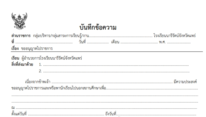 แบบฟอร์ม ขออนุญาตไปราชการ ปีงบประมาณ 2569 