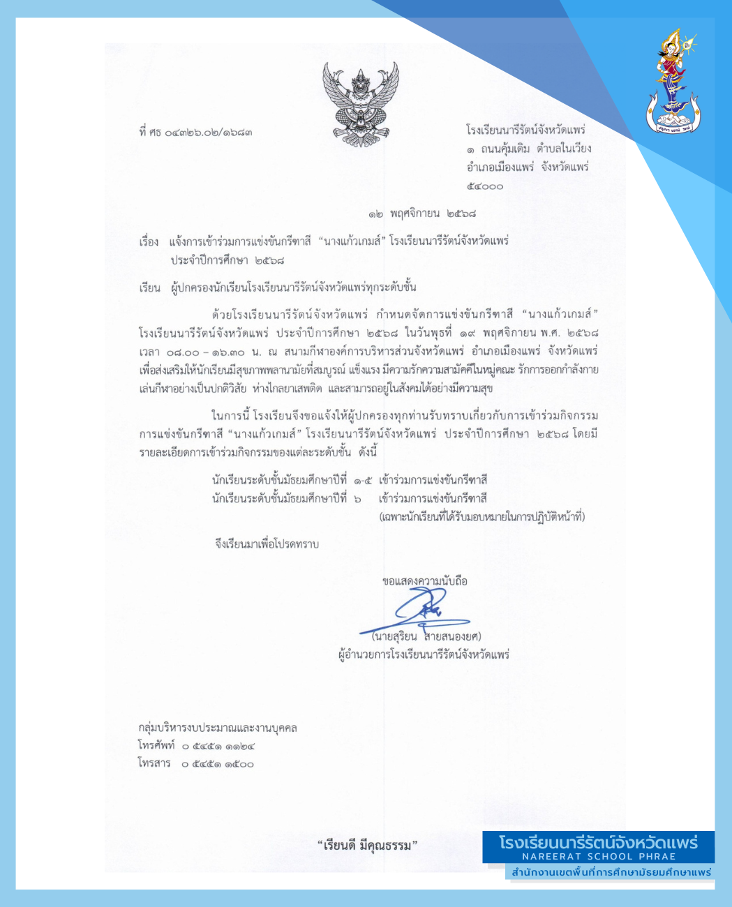 ข่าวประชาสัมพันธ์ 1