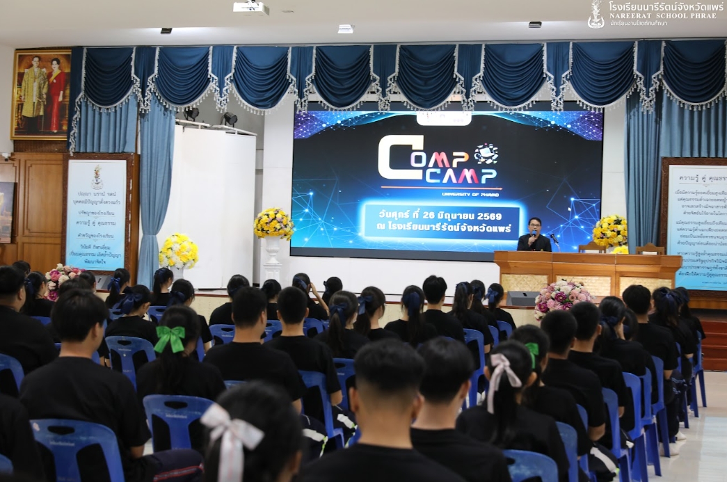 Comp Camp สัญจร 2569