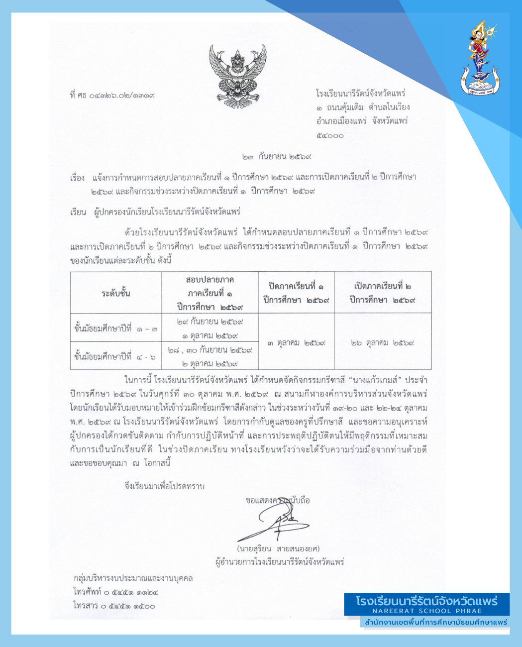 ข่าวประชาสัมพันธ์ 1